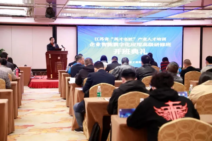 南宫NG28科技集团副总王建国出席2022“英才名匠”产业人才培训企业智能数字化应用高级研修南京班