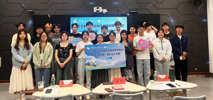 “源本杯”简历设计大赛在常熟理工学院举办